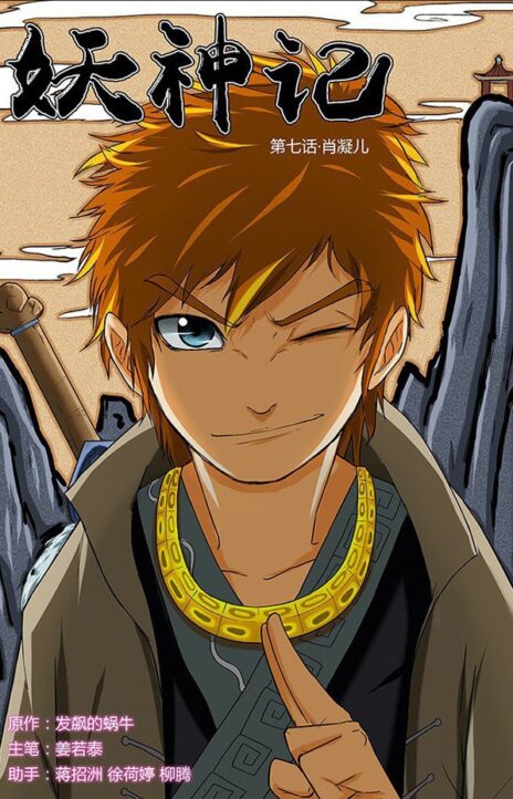 Tales of Demons and Gods Cover Image