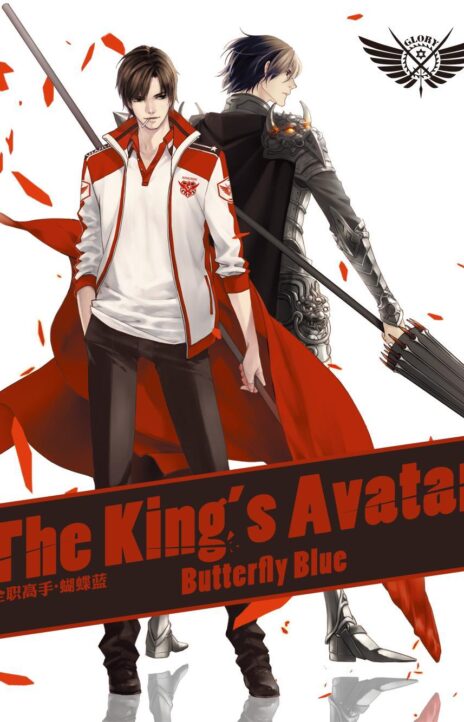 The King’s Avatar Fr Cover Image