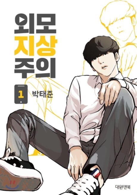 Lookism Ar Cover Image