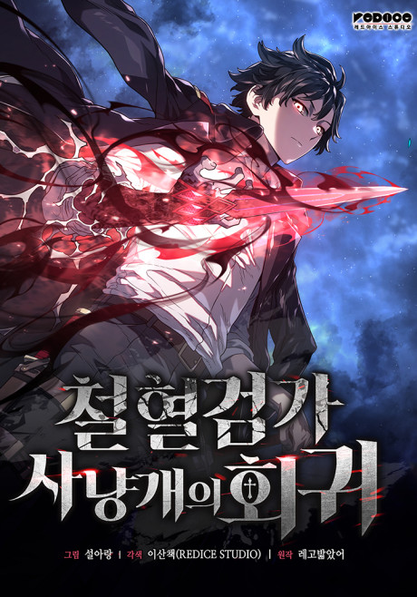 Revenge of the Iron-Blooded Sword Hound Es Cover Image
